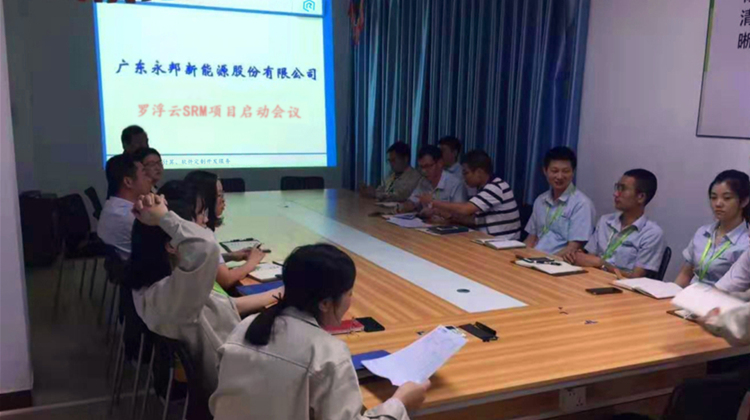 永邦启动会议